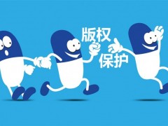 企業(yè)logo已注冊了商標(biāo)，為什么還需要注冊版權(quán)保護(hù)？