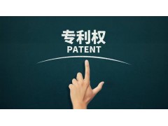 轉讓專利為什么比申請專利更具有優(yōu)勢？