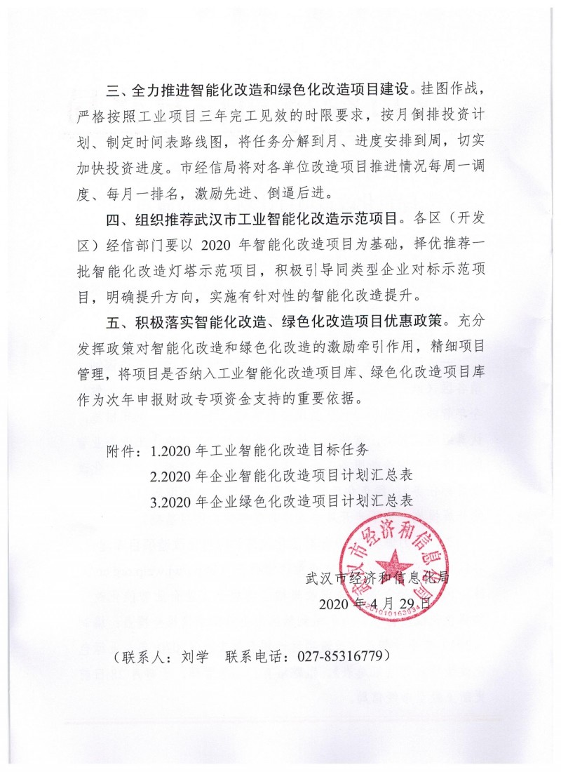 關(guān)于做好2020年度工業(yè)智能化改造和綠色化改造項目計劃的通知_頁面_2